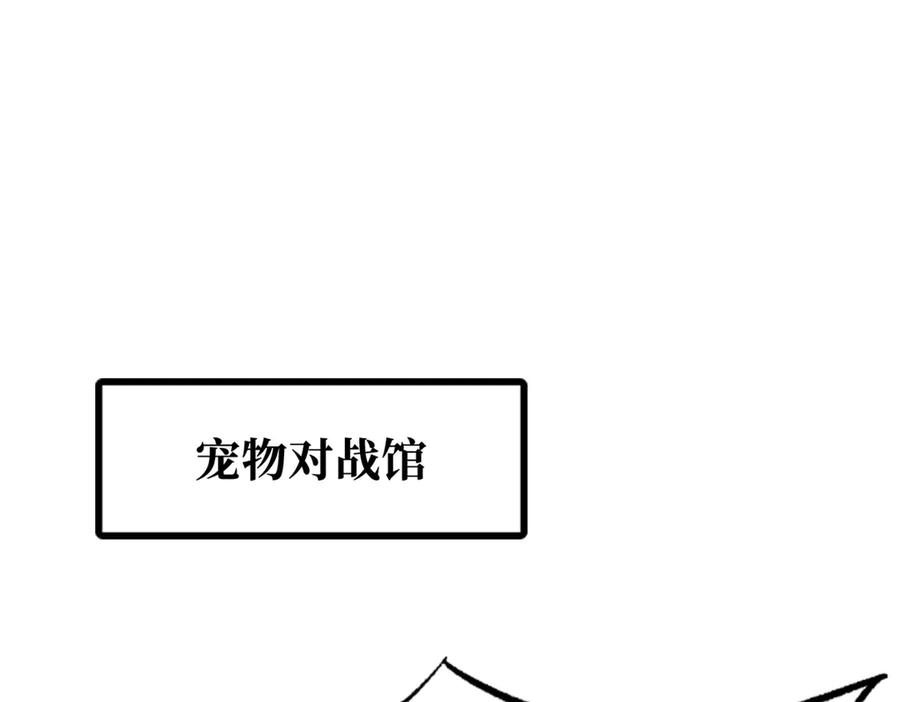 332宠物丹-超级神基因-丛潇漫画（第3张）