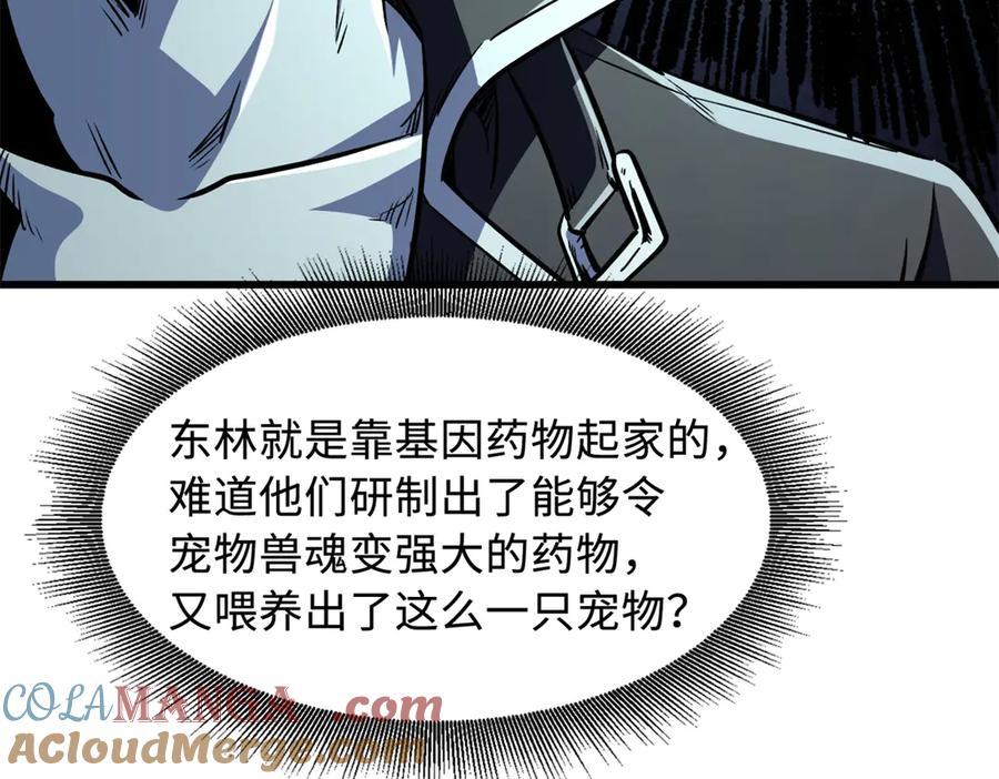 332宠物丹-超级神基因-丛潇漫画（第25张）
