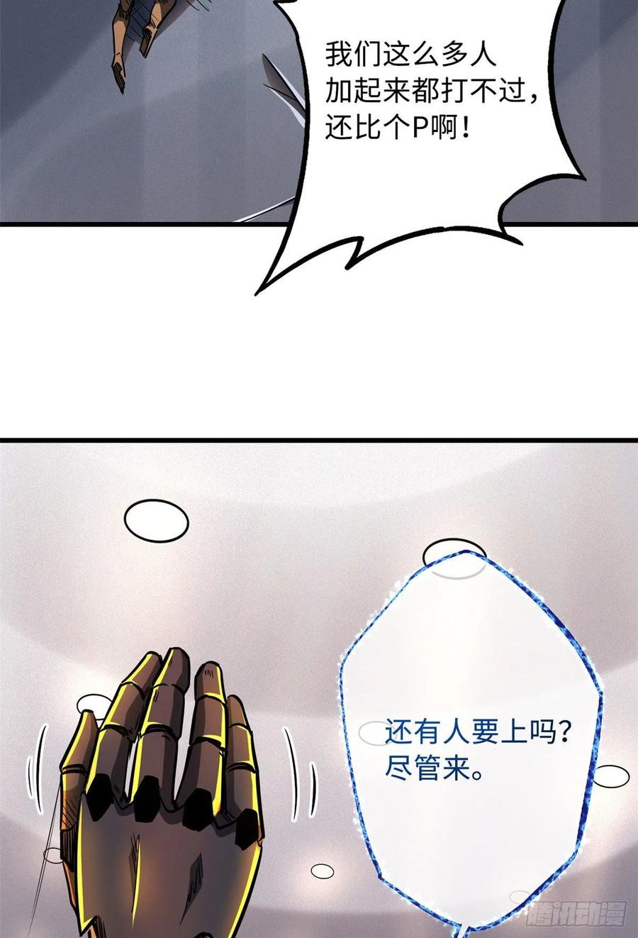 33以一敌百-超级神基因-丛潇漫画（第8张）