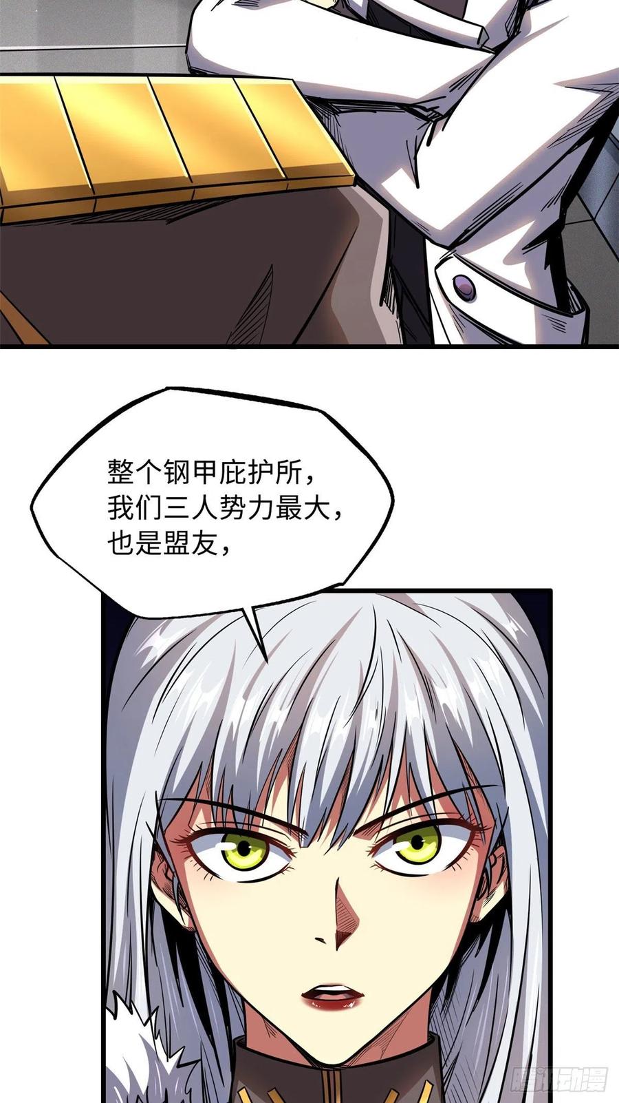 33以一敌百-超级神基因-丛潇漫画（第20张）