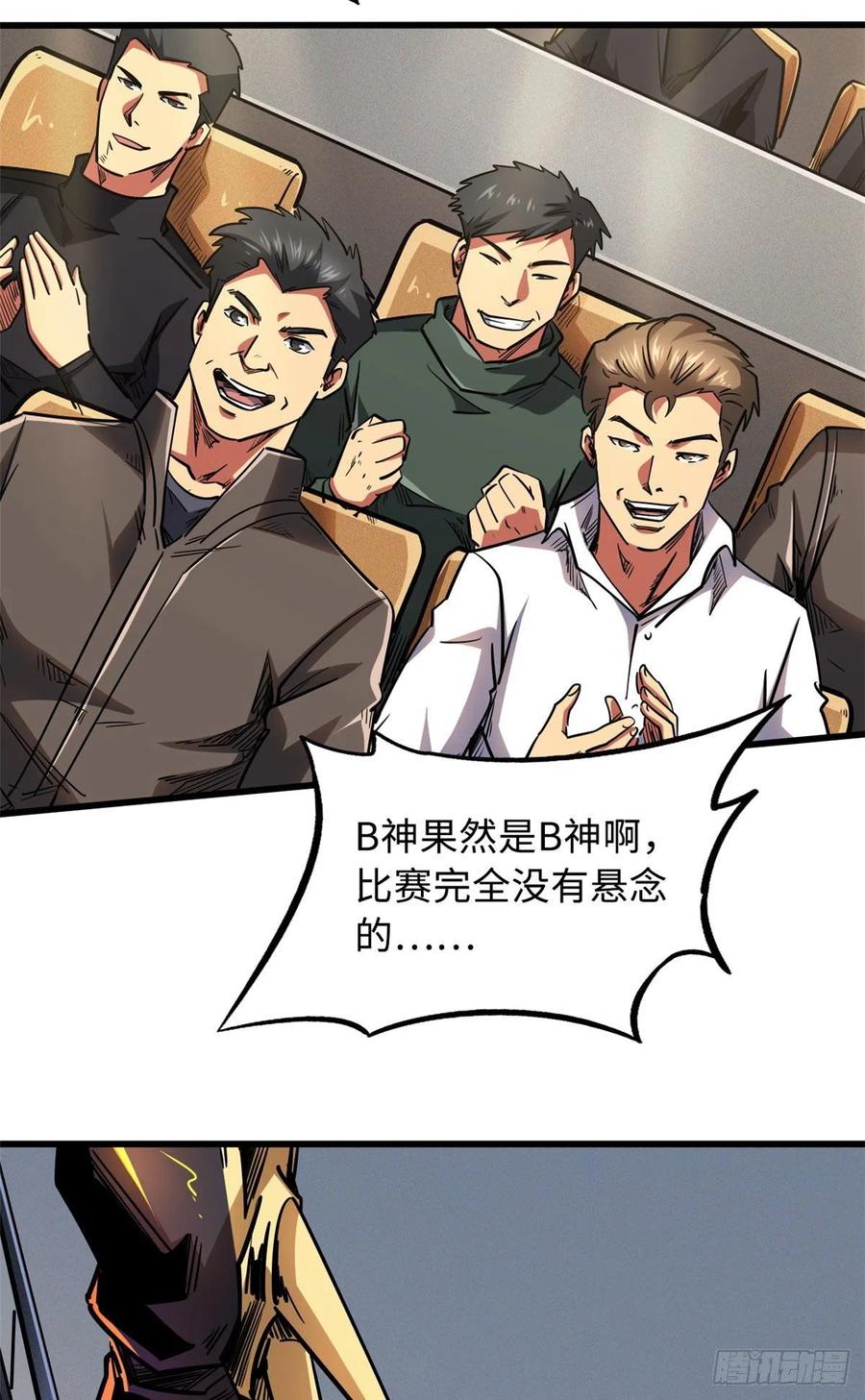 33以一敌百-超级神基因-丛潇漫画（第14张）