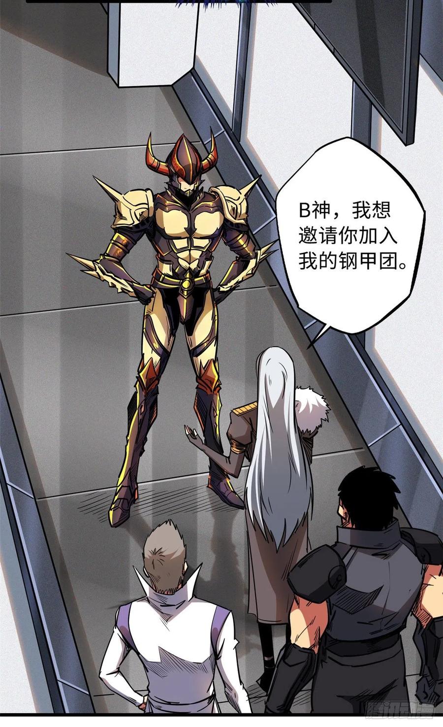33以一敌百-超级神基因-丛潇漫画（第17张）