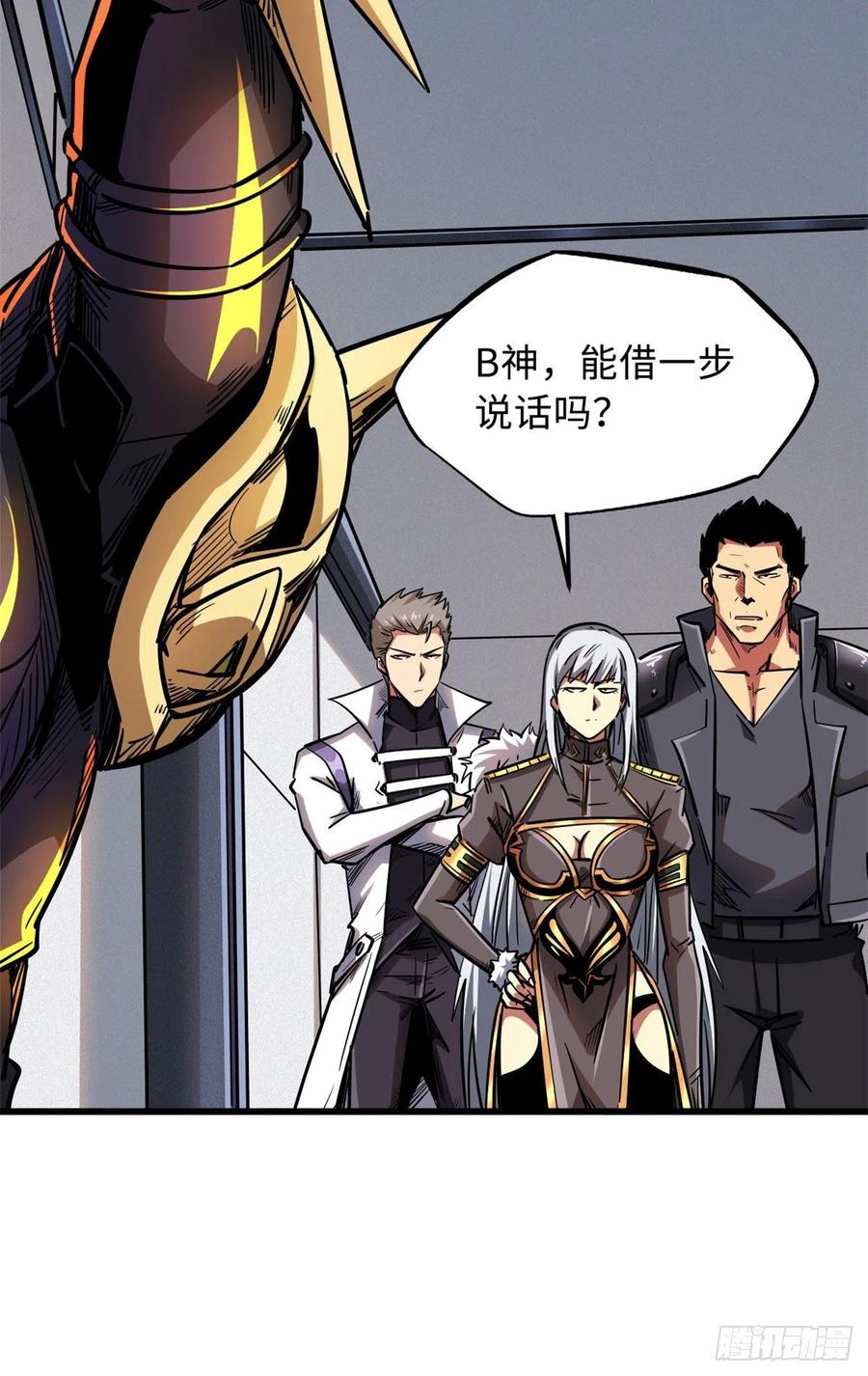 33以一敌百-超级神基因-丛潇漫画（第15张）