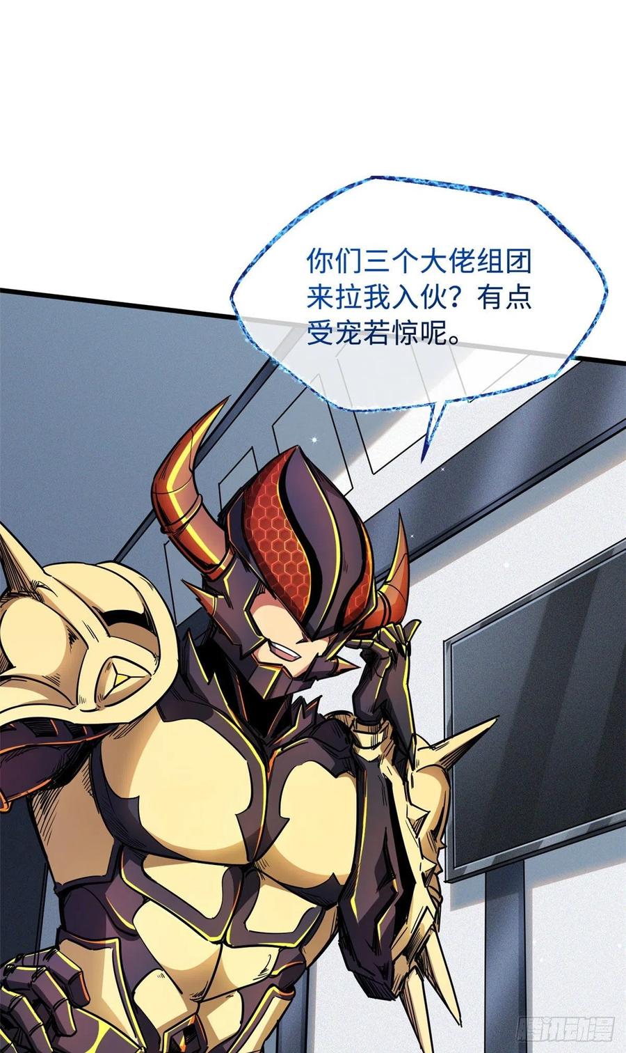 33以一敌百-超级神基因-丛潇漫画（第18张）