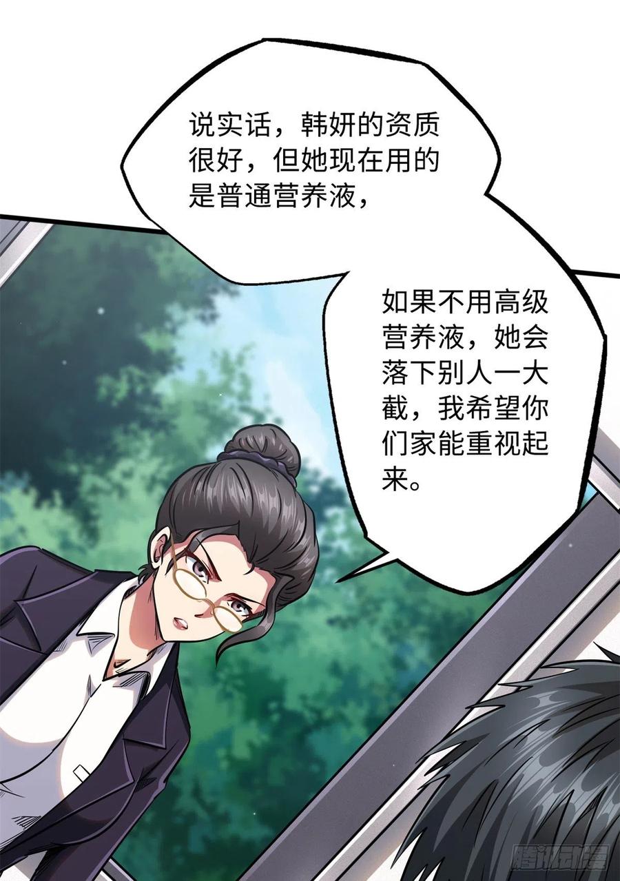 34圣天使-超级神基因-丛潇漫画（第10张）
