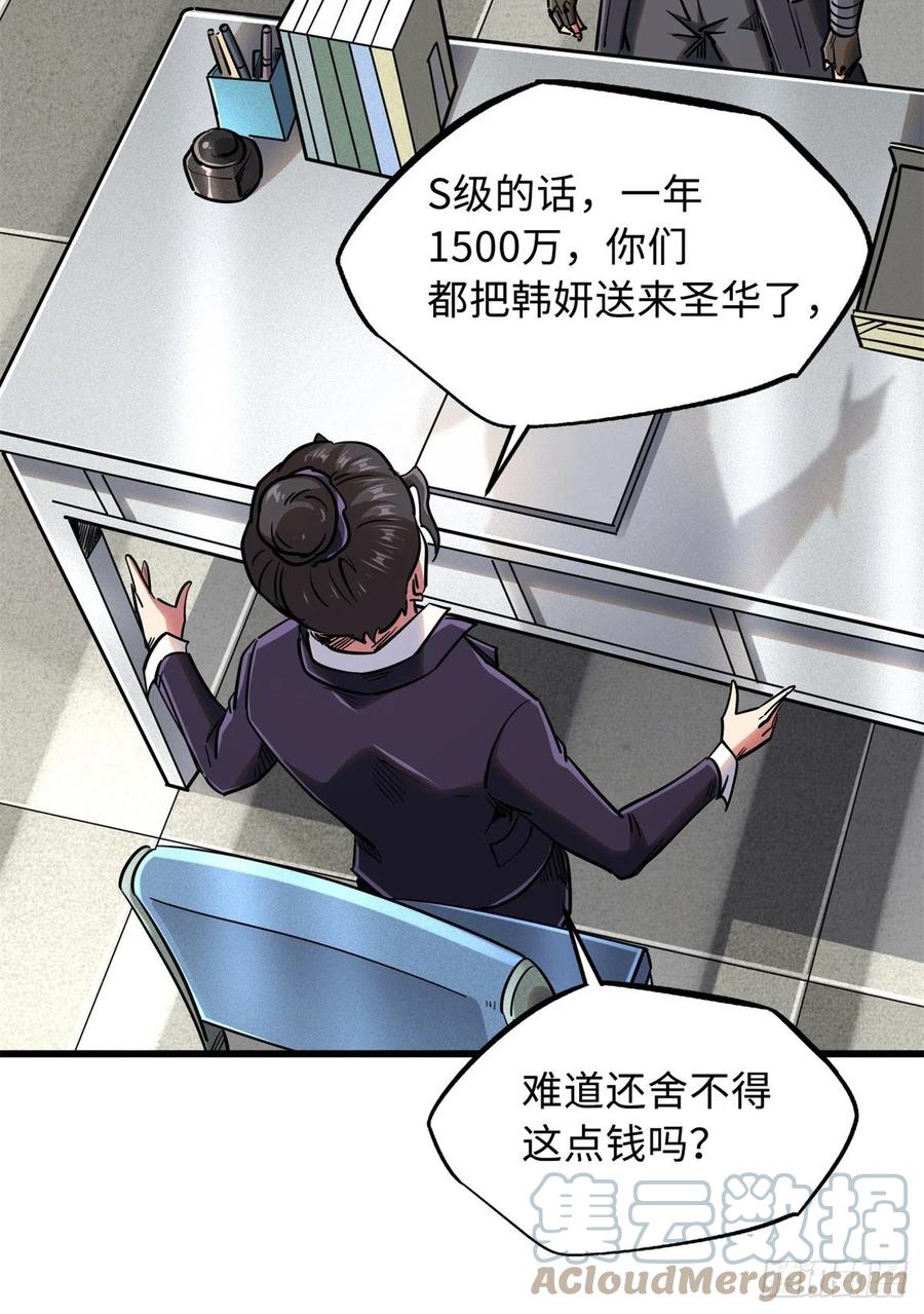 34圣天使-超级神基因-丛潇漫画（第15张）
