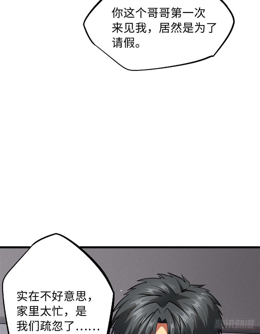 34圣天使-超级神基因-丛潇漫画（第8张）