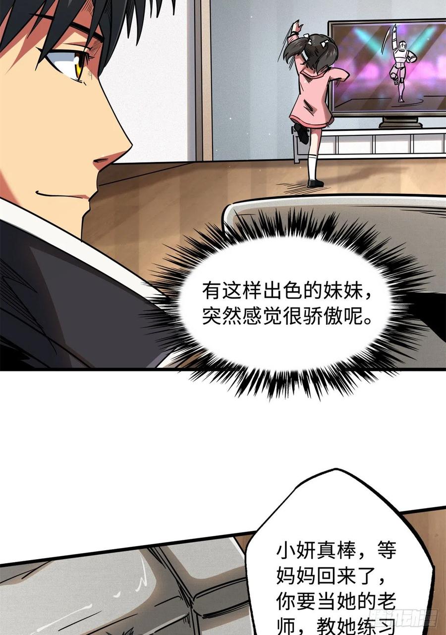 34圣天使-超级神基因-丛潇漫画（第20张）