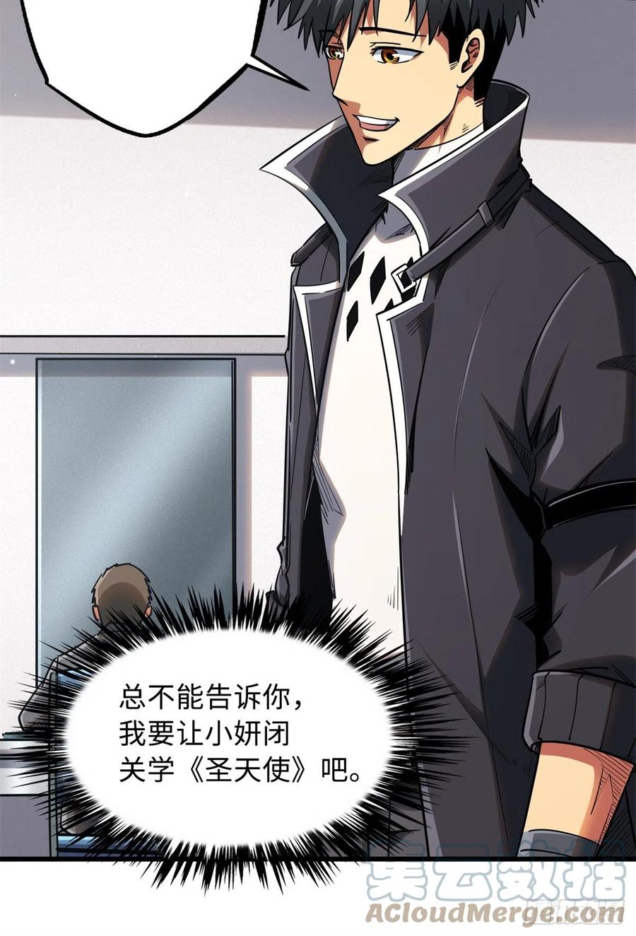 34圣天使-超级神基因-丛潇漫画（第9张）