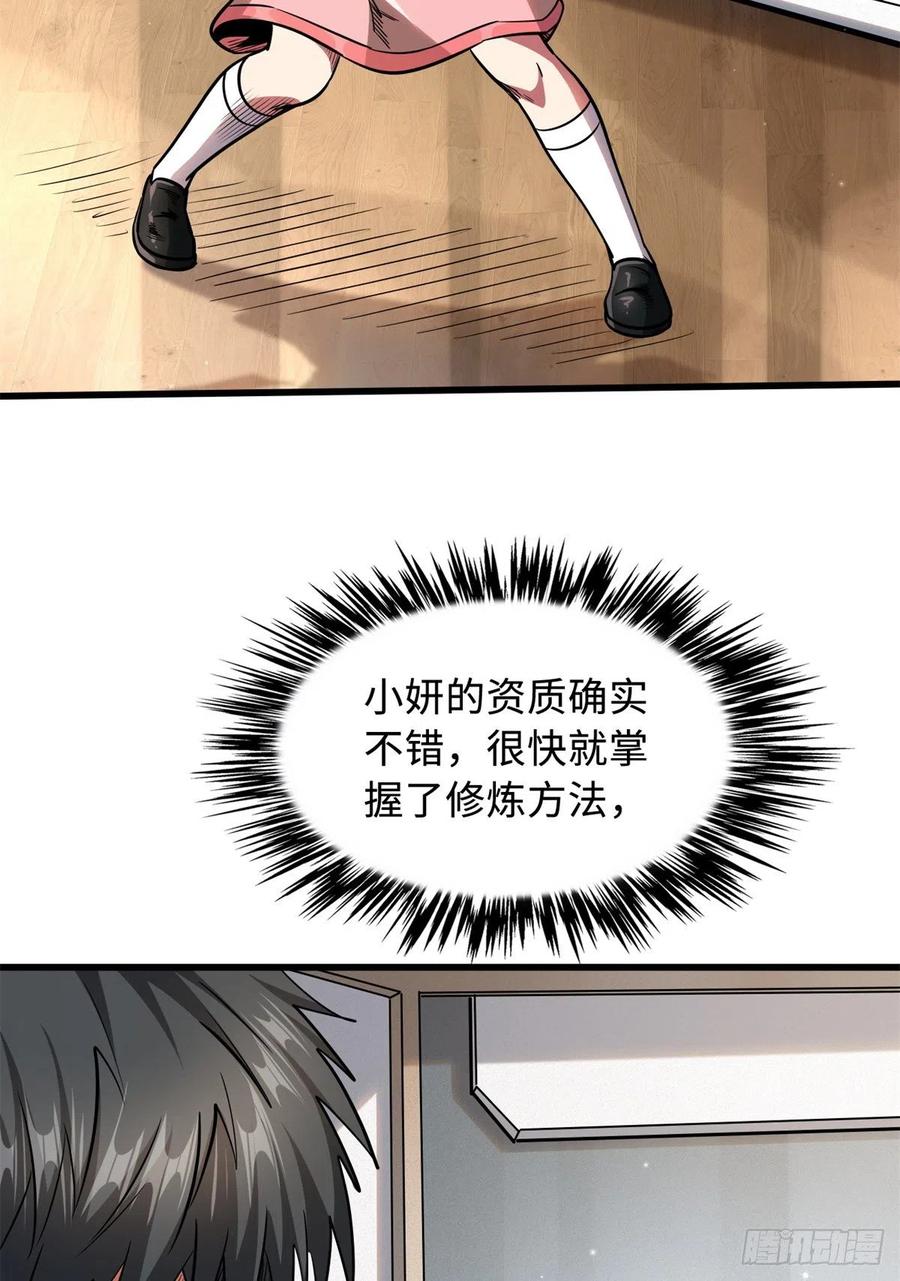 34圣天使-超级神基因-丛潇漫画（第19张）