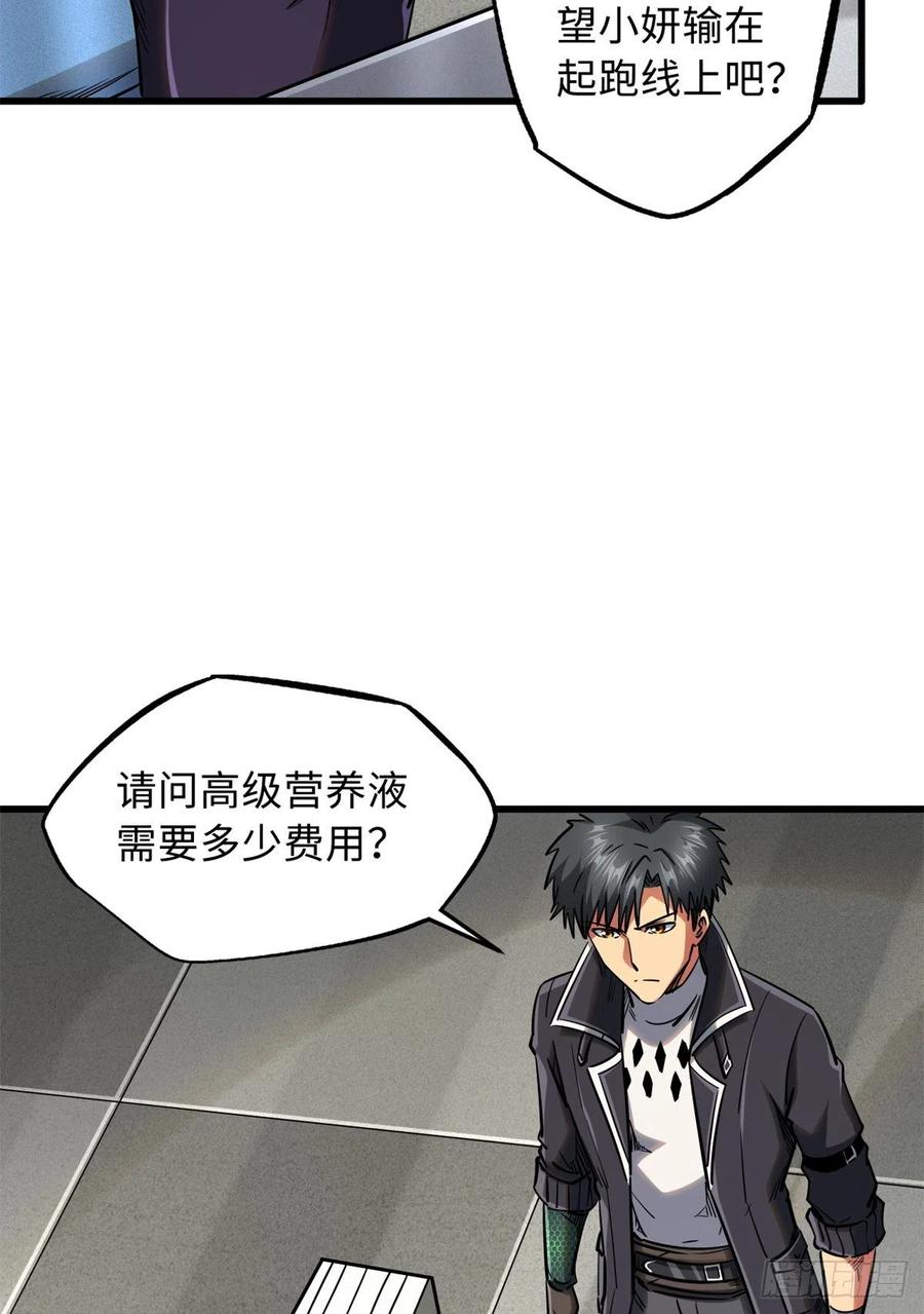 34圣天使-超级神基因-丛潇漫画（第14张）