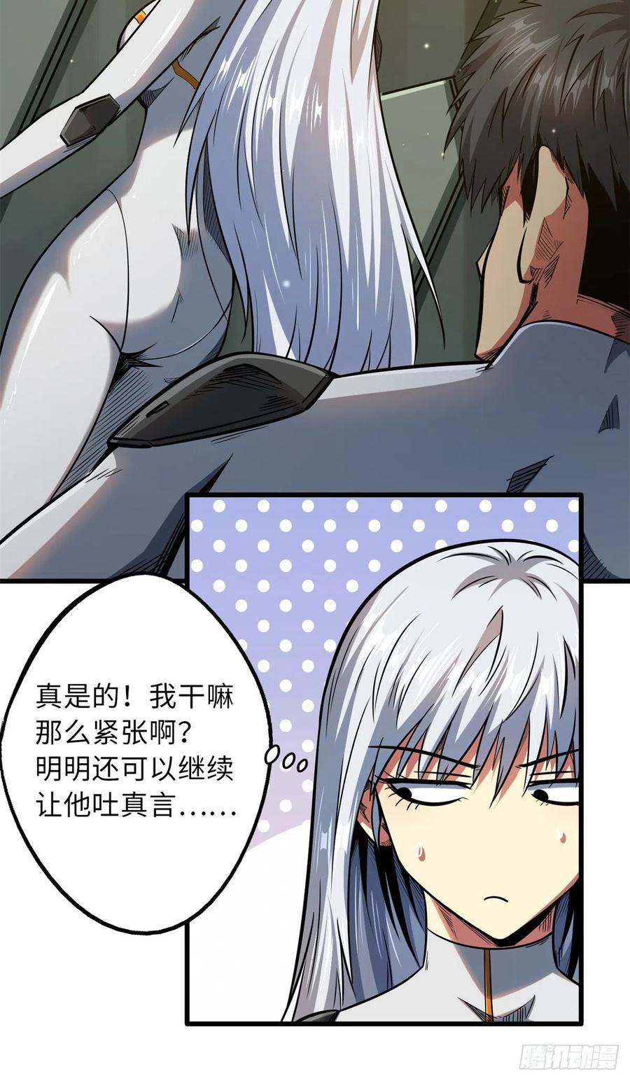 35鹿死谁手-超级神基因-丛潇漫画（第9张）