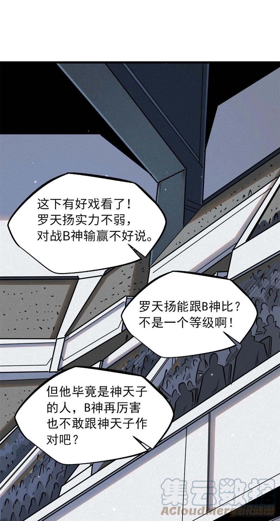 35鹿死谁手-超级神基因-丛潇漫画（第25张）