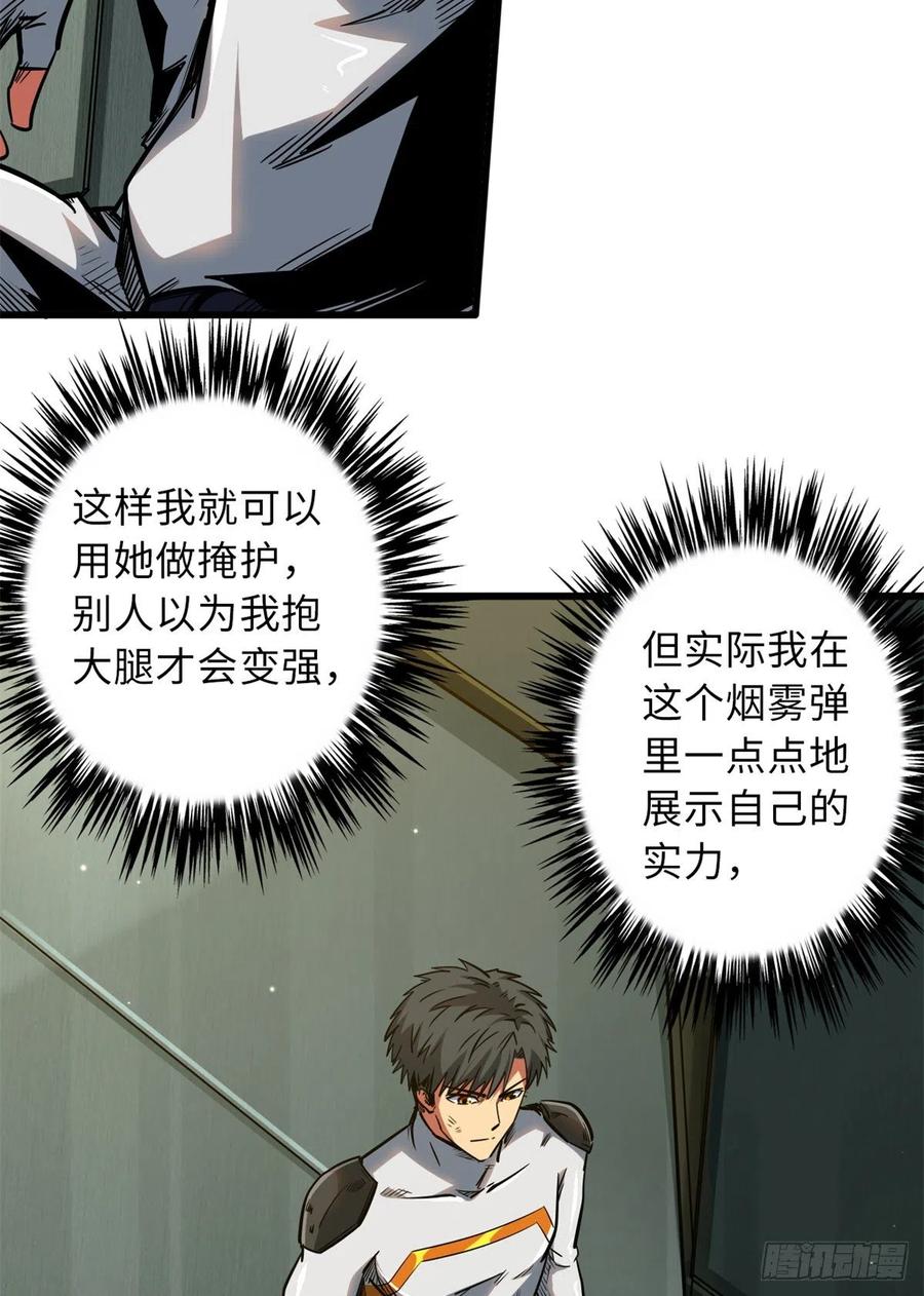 35鹿死谁手-超级神基因-丛潇漫画（第11张）