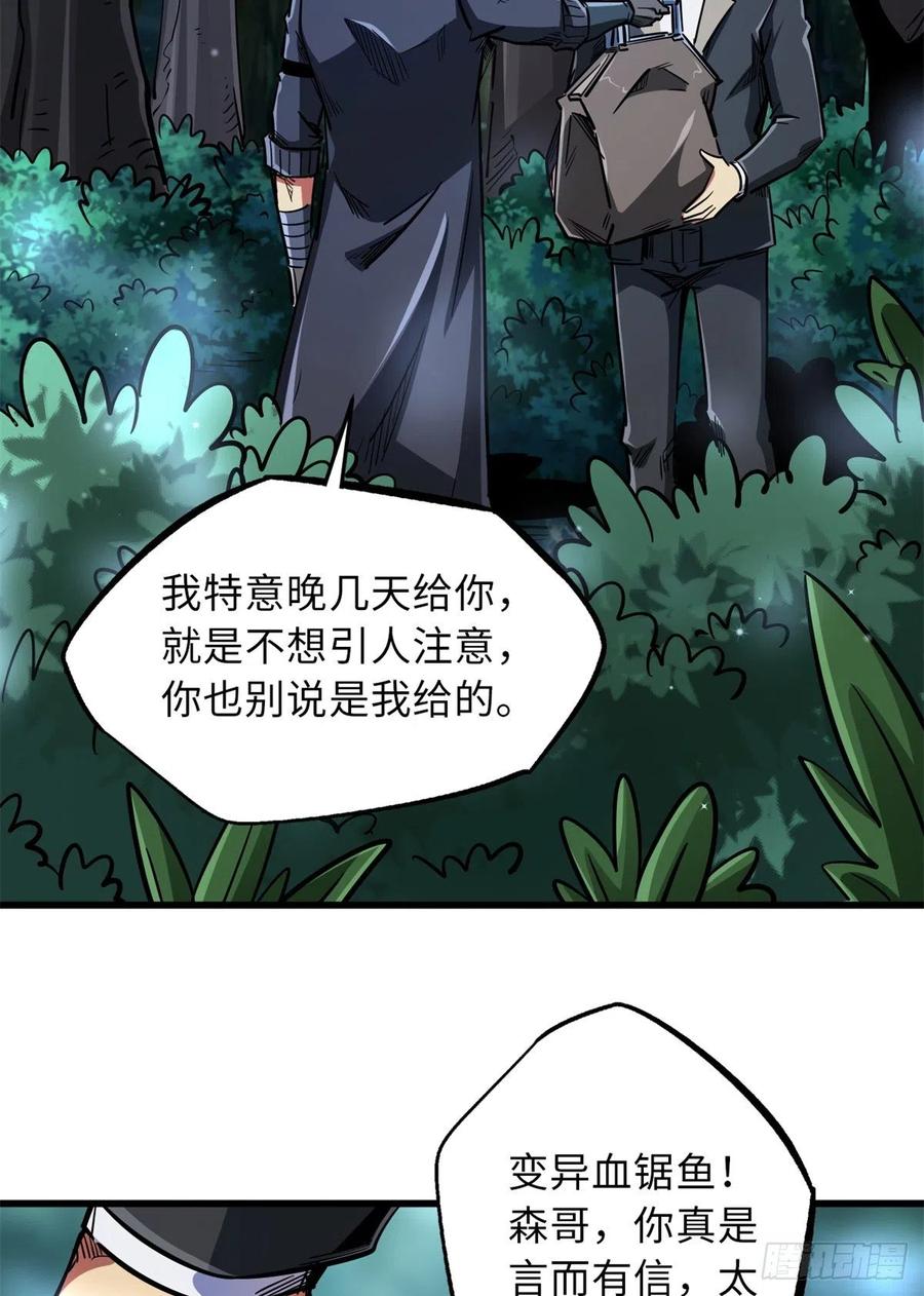 35鹿死谁手-超级神基因-丛潇漫画（第14张）