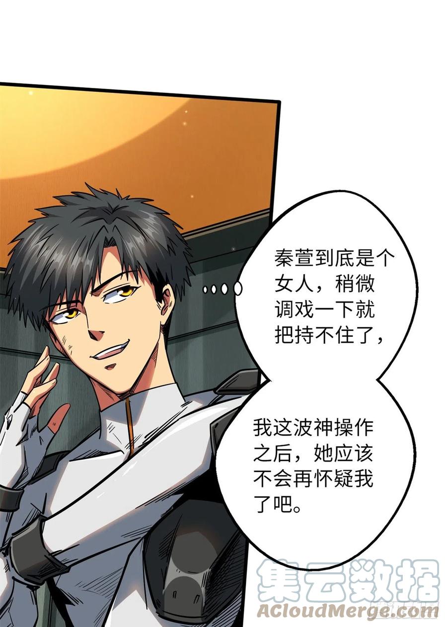 35鹿死谁手-超级神基因-丛潇漫画（第10张）