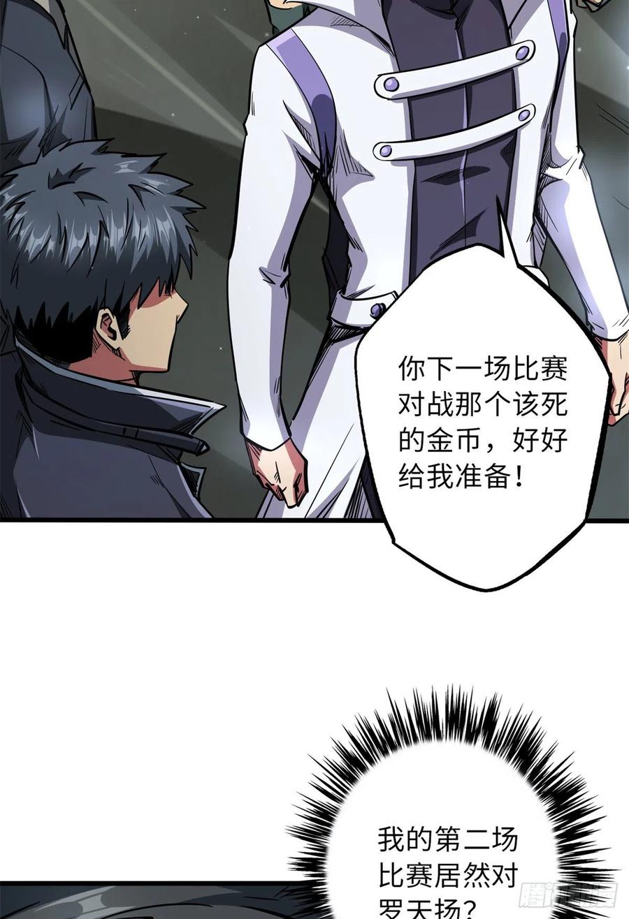 35鹿死谁手-超级神基因-丛潇漫画（第21张）
