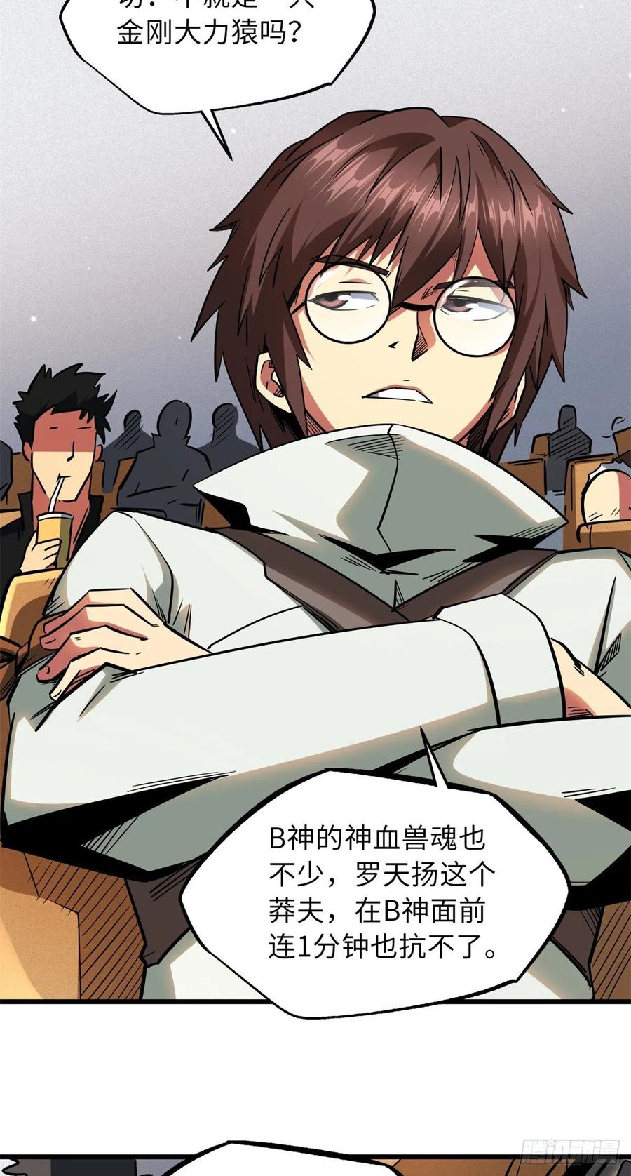 35鹿死谁手-超级神基因-丛潇漫画（第30张）