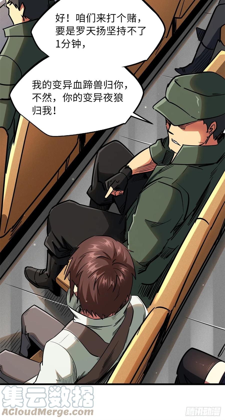 35鹿死谁手-超级神基因-丛潇漫画（第31张）