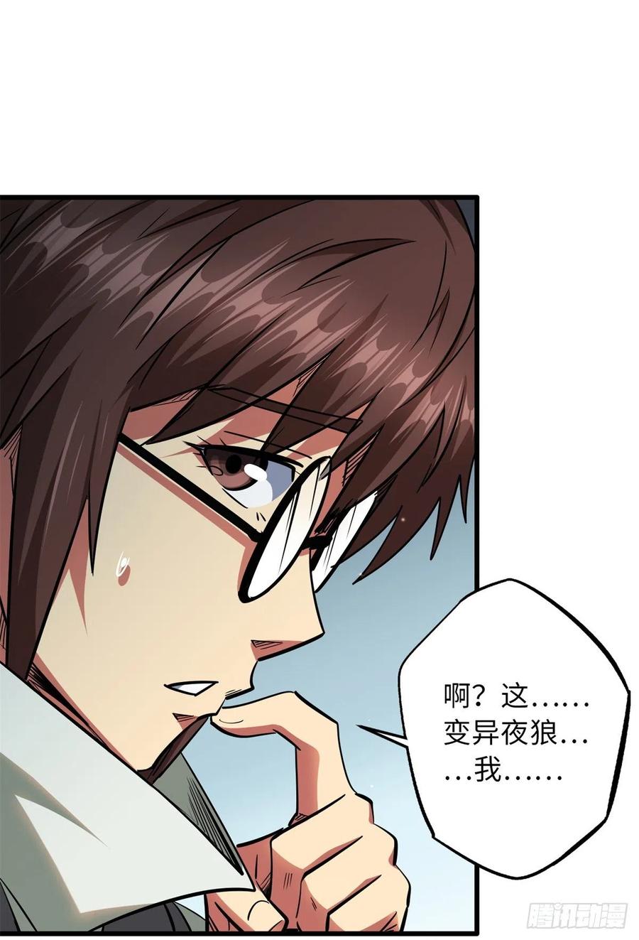 35鹿死谁手-超级神基因-丛潇漫画（第32张）