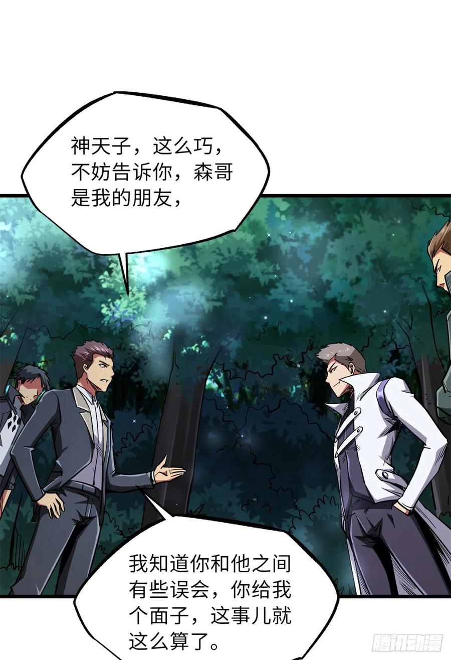 35鹿死谁手-超级神基因-丛潇漫画（第18张）