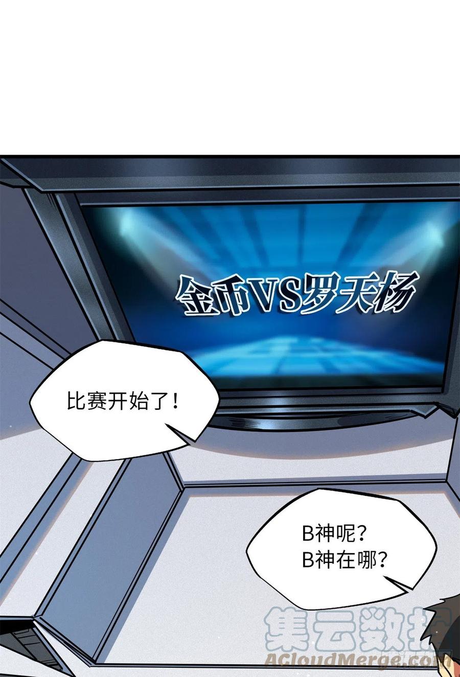 35鹿死谁手-超级神基因-丛潇漫画（第34张）