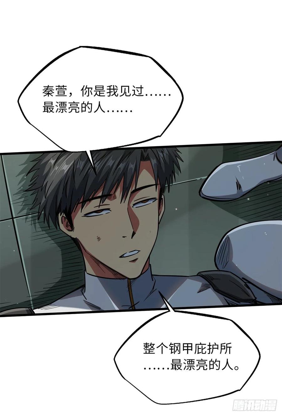 35鹿死谁手-超级神基因-丛潇漫画（第2张）