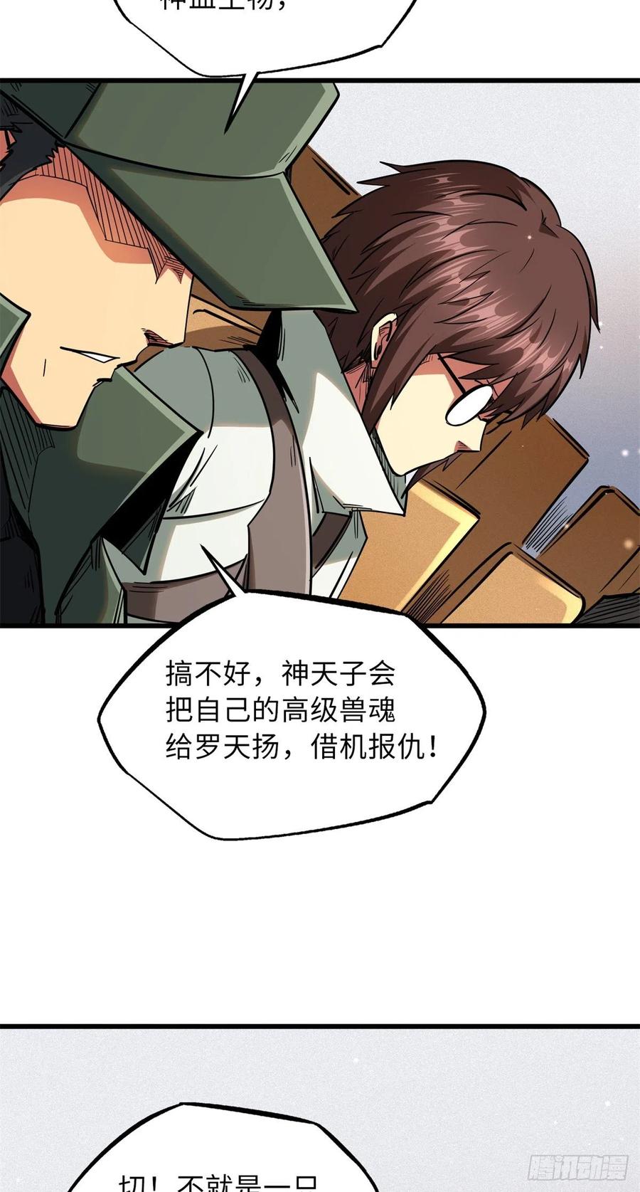 35鹿死谁手-超级神基因-丛潇漫画（第29张）