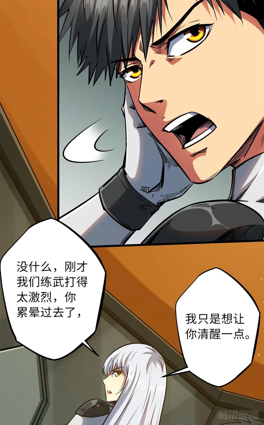 35鹿死谁手-超级神基因-丛潇漫画（第8张）