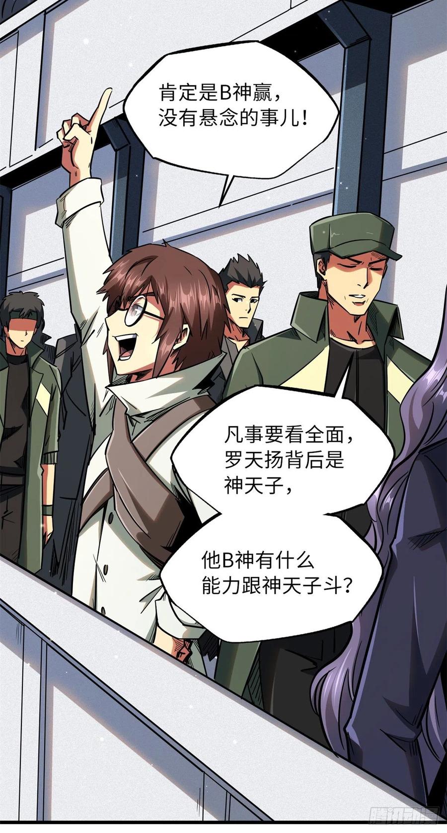 35鹿死谁手-超级神基因-丛潇漫画（第26张）