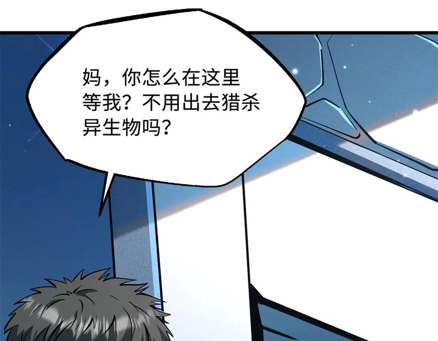 365一场告别-超级神基因-丛潇漫画（第14张）