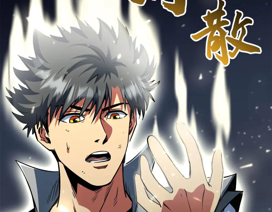 374我的龙血古树-超级神基因-丛潇漫画（第7张）