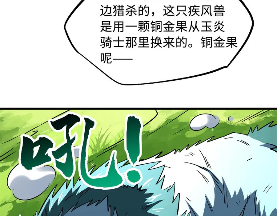 377不可驯服的疾风兽-超级神基因-丛潇漫画（第43张）