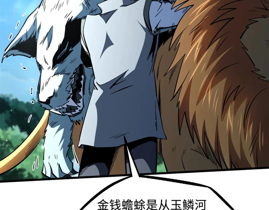 377不可驯服的疾风兽-超级神基因-丛潇漫画（第42张）