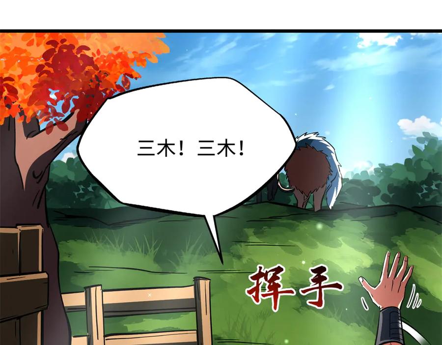 377不可驯服的疾风兽-超级神基因-丛潇漫画（第24张）