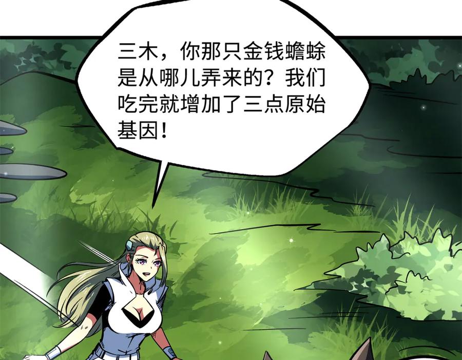 377不可驯服的疾风兽-超级神基因-丛潇漫画（第28张）