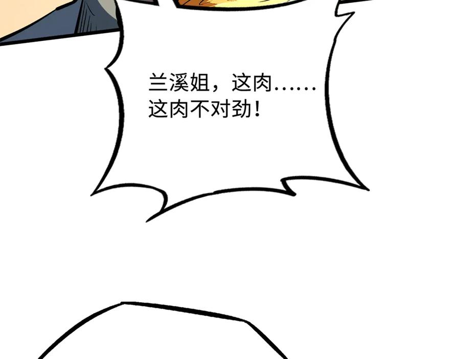 377不可驯服的疾风兽-超级神基因-丛潇漫画（第10张）