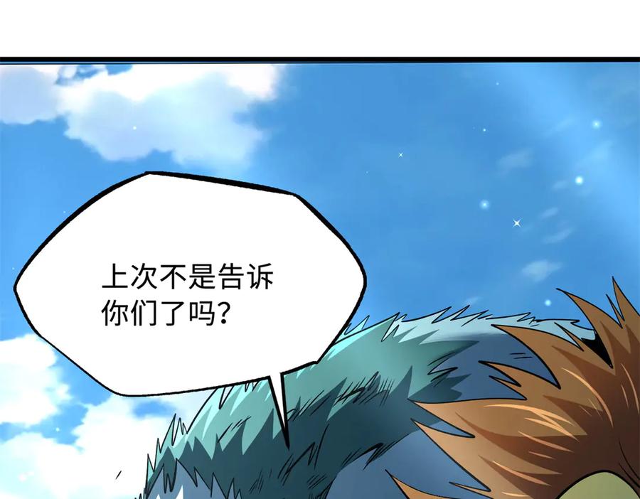 377不可驯服的疾风兽-超级神基因-丛潇漫画（第40张）