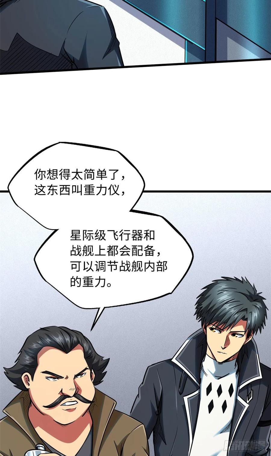 37魔鬼特训？-超级神基因-丛潇漫画（第4张）
