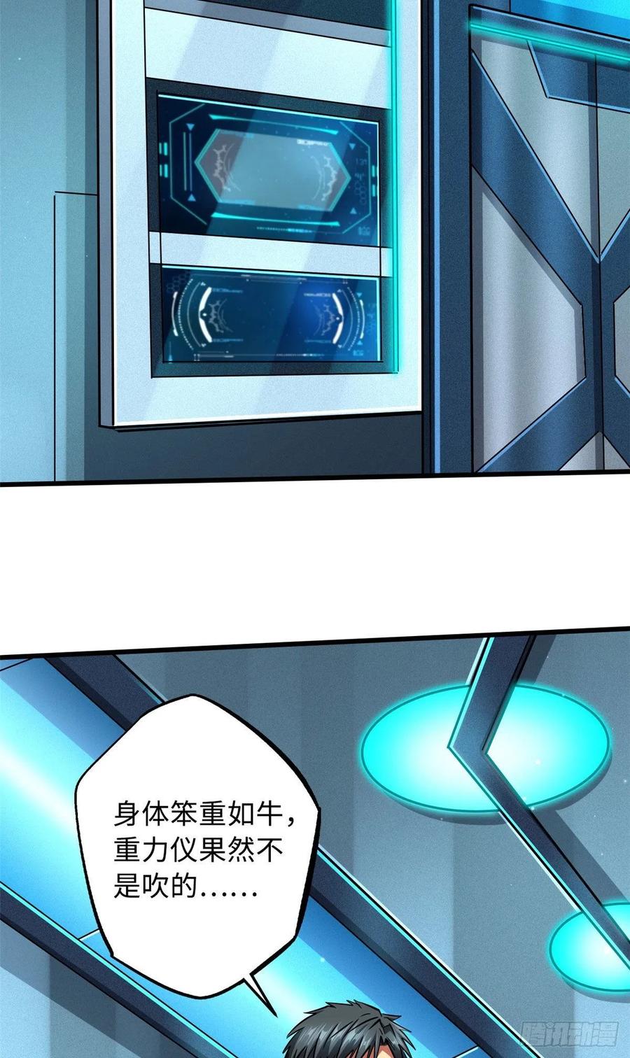 37魔鬼特训？-超级神基因-丛潇漫画（第10张）