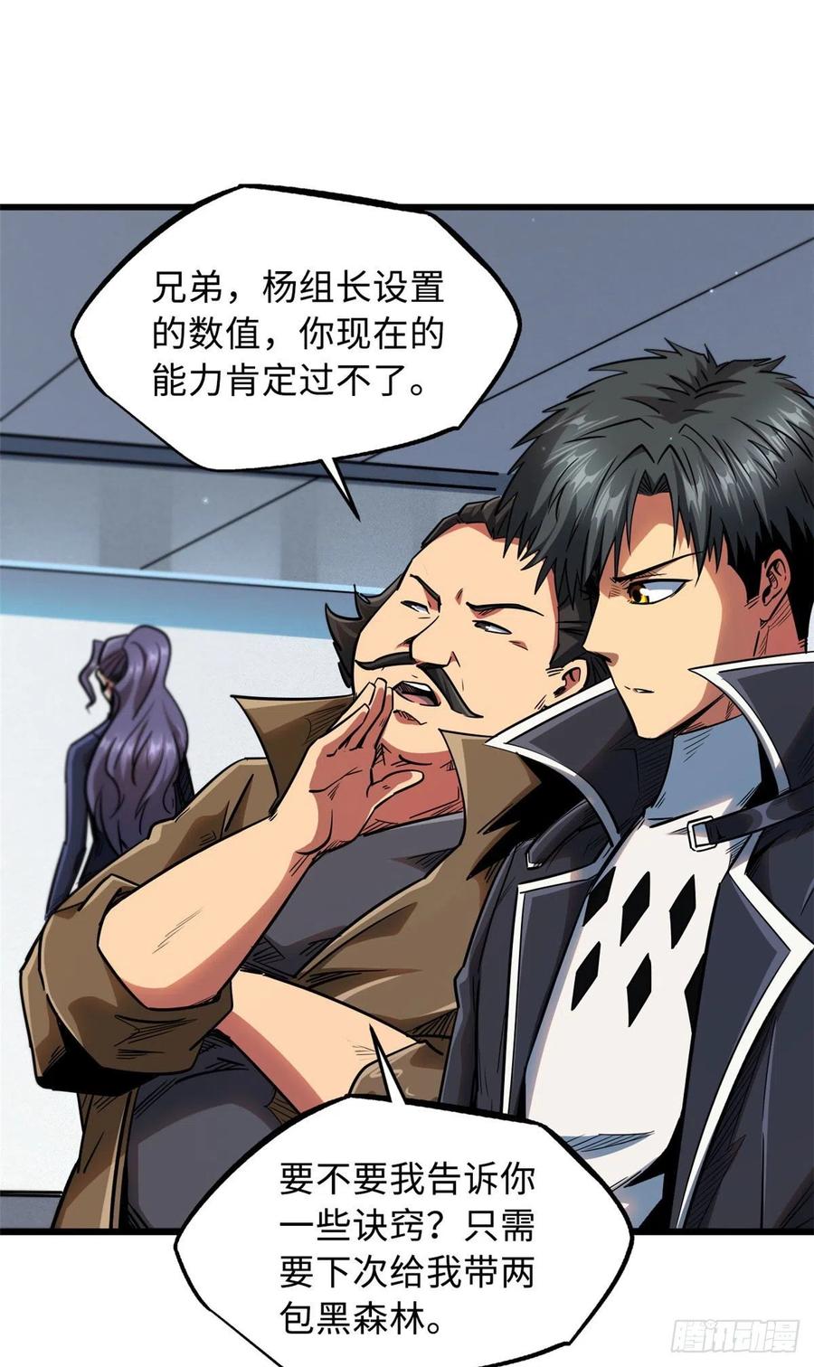 37魔鬼特训？-超级神基因-丛潇漫画（第8张）