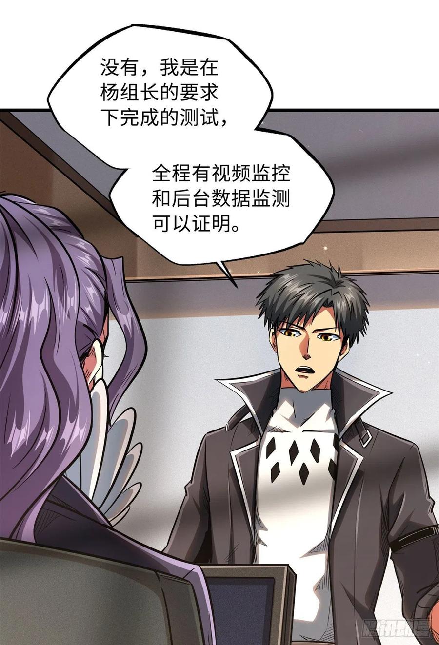 37魔鬼特训？-超级神基因-丛潇漫画（第23张）
