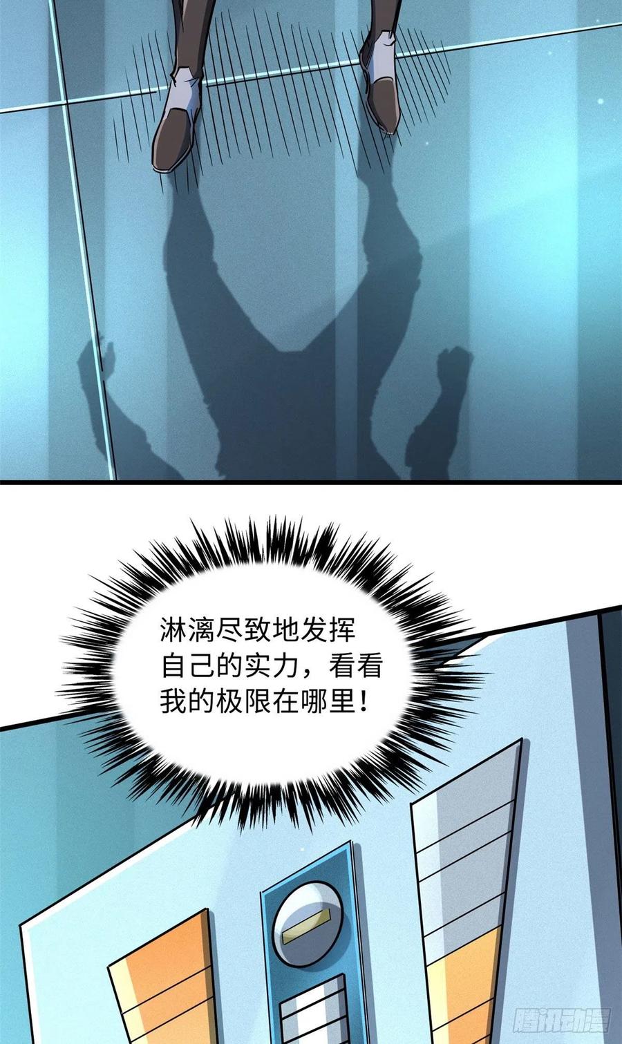37魔鬼特训？-超级神基因-丛潇漫画（第13张）