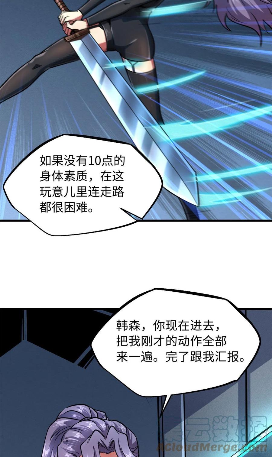 37魔鬼特训？-超级神基因-丛潇漫画（第6张）