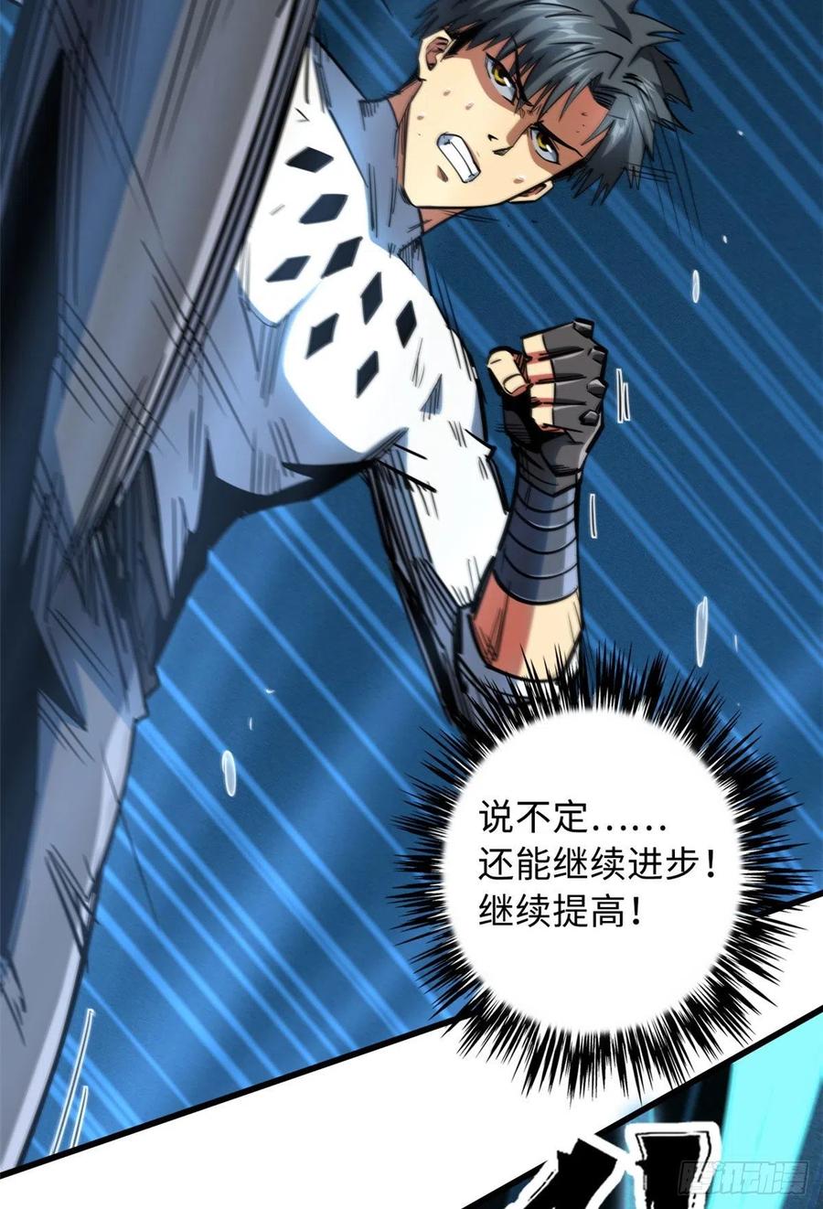 37魔鬼特训？-超级神基因-丛潇漫画（第16张）
