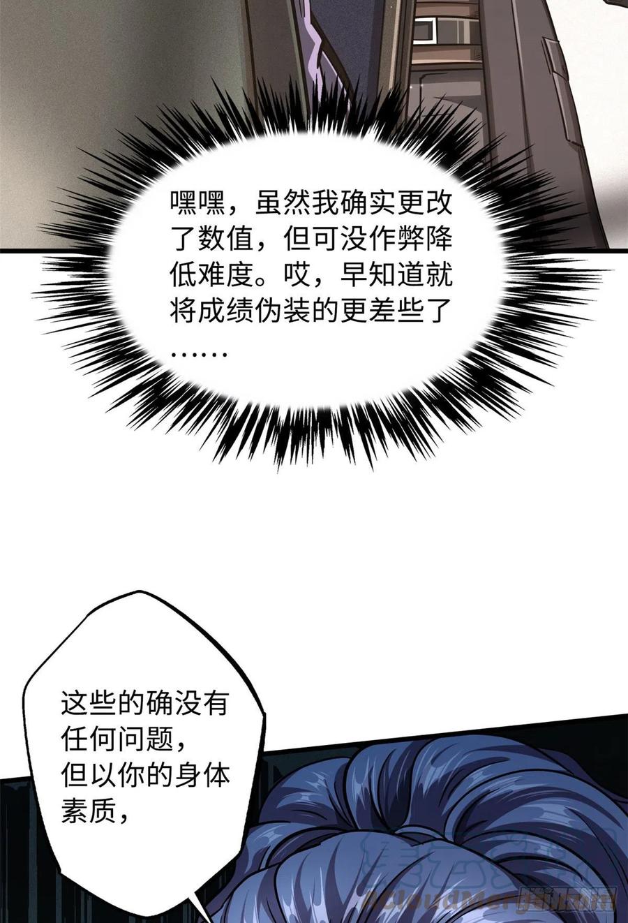 37魔鬼特训？-超级神基因-丛潇漫画（第24张）