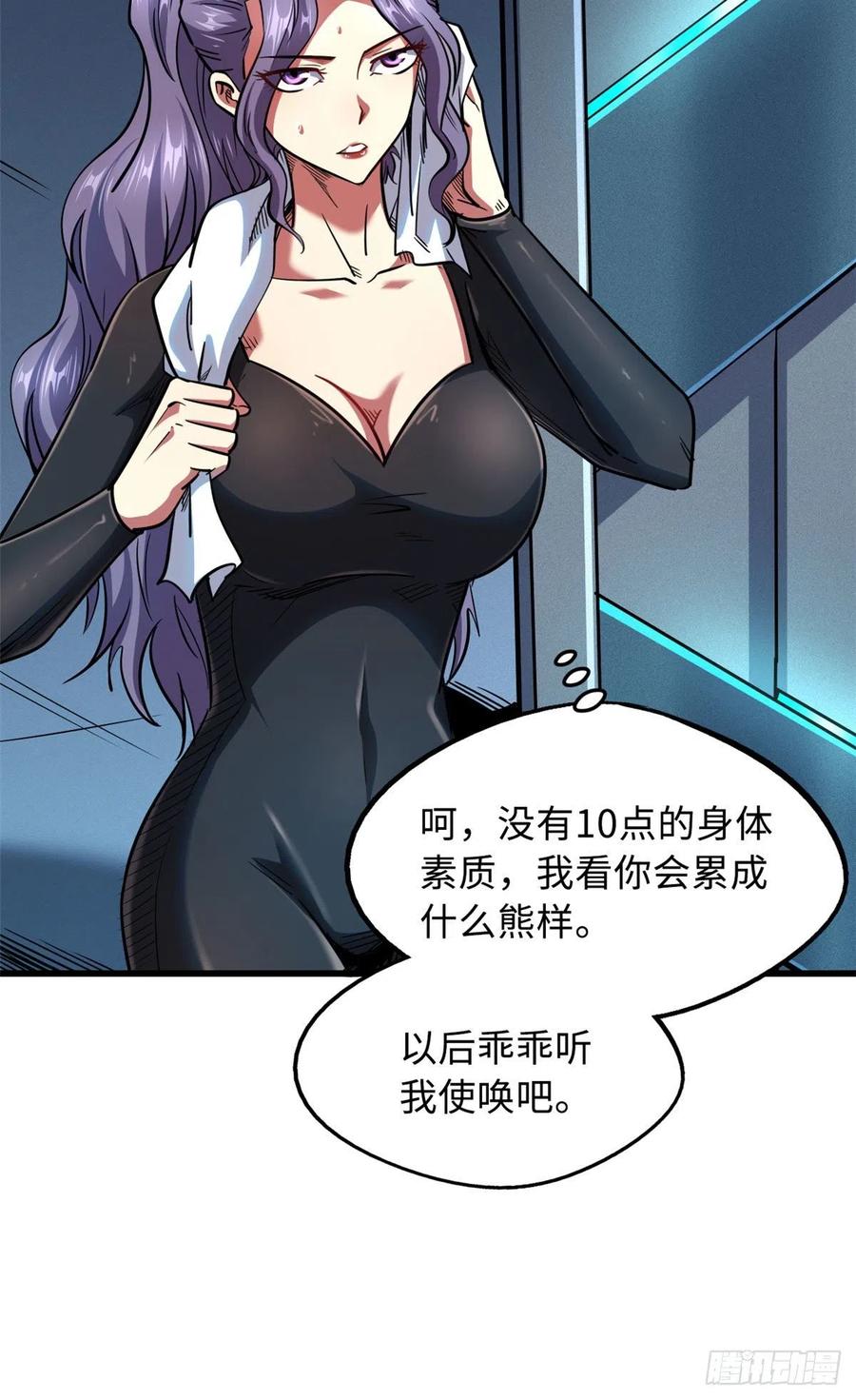 37魔鬼特训？-超级神基因-丛潇漫画（第7张）
