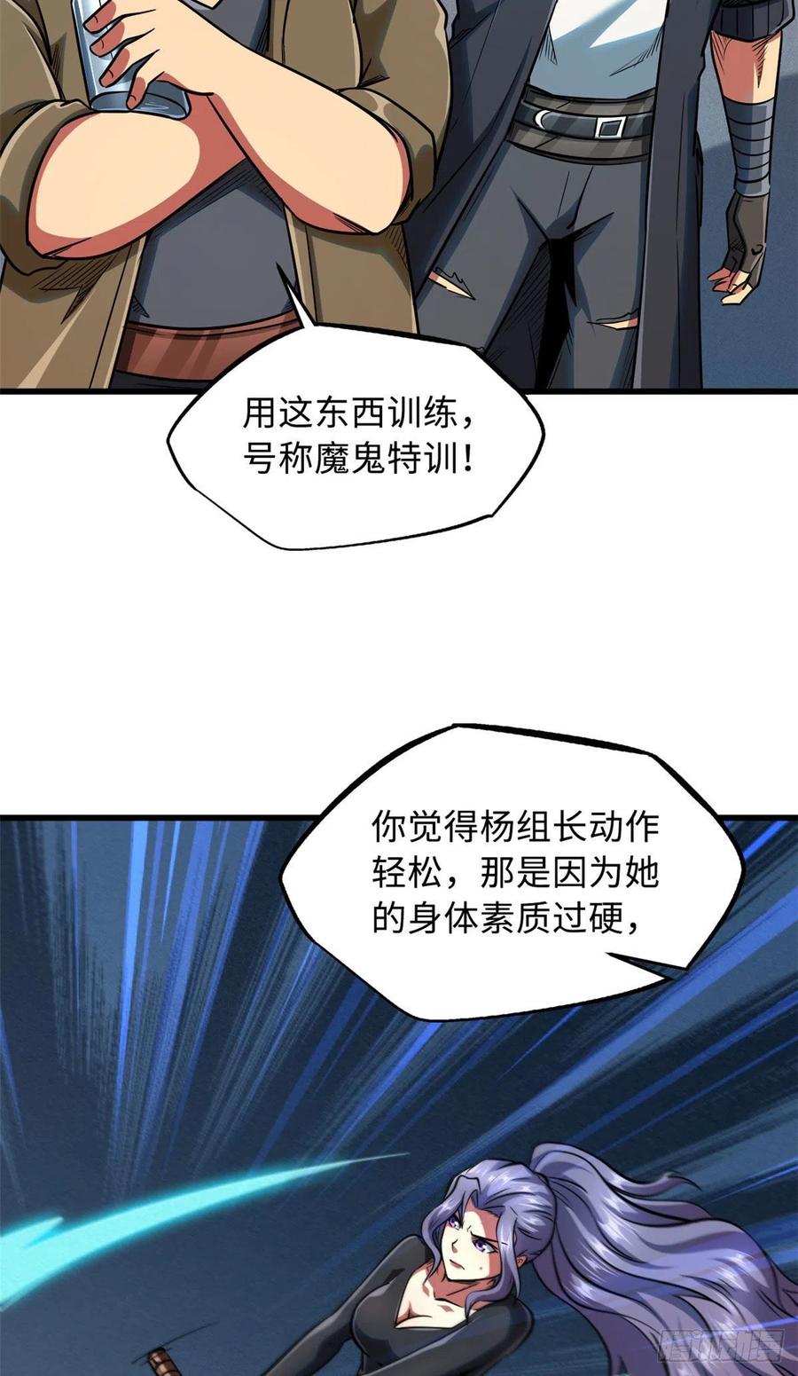 37魔鬼特训？-超级神基因-丛潇漫画（第5张）