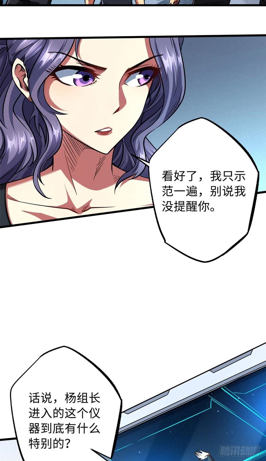 37魔鬼特训？-超级神基因-丛潇漫画（第2张）