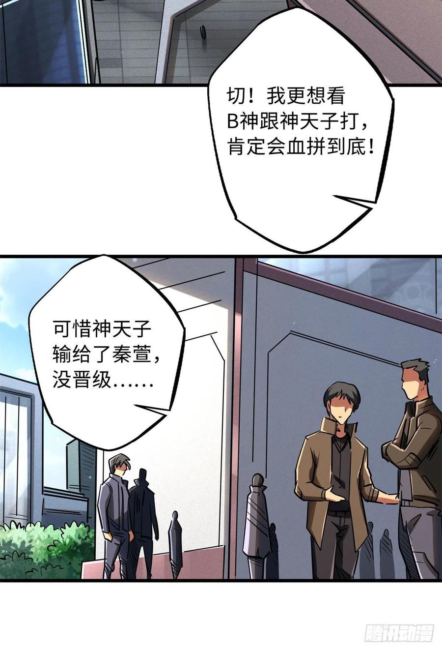 37魔鬼特训？-超级神基因-丛潇漫画（第32张）